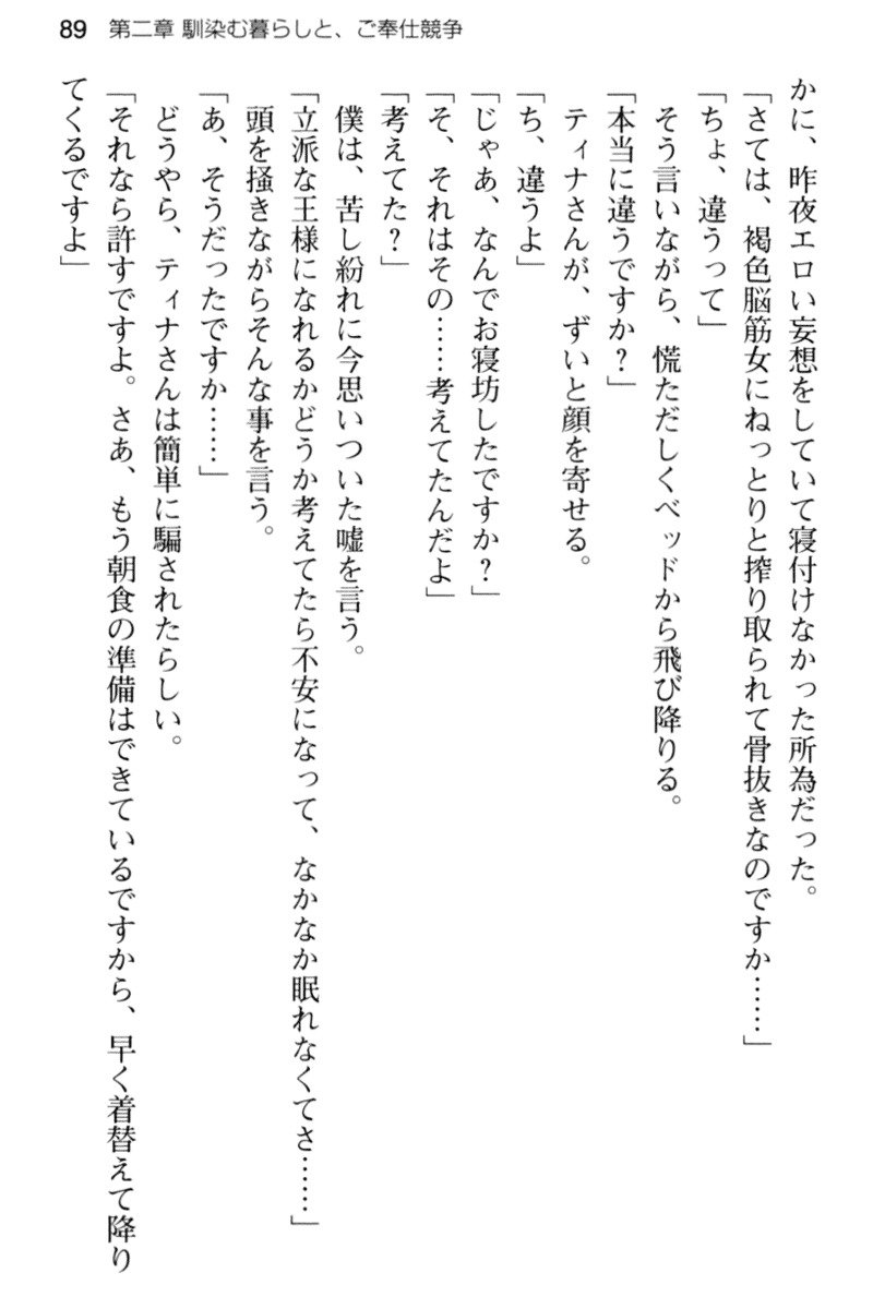 王宮メイドとハーレム計画
