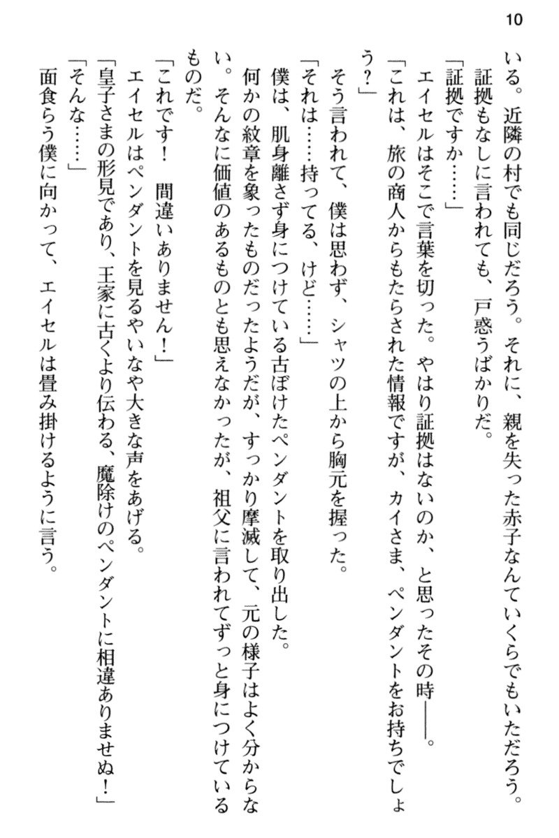 王宮メイドとハーレム計画