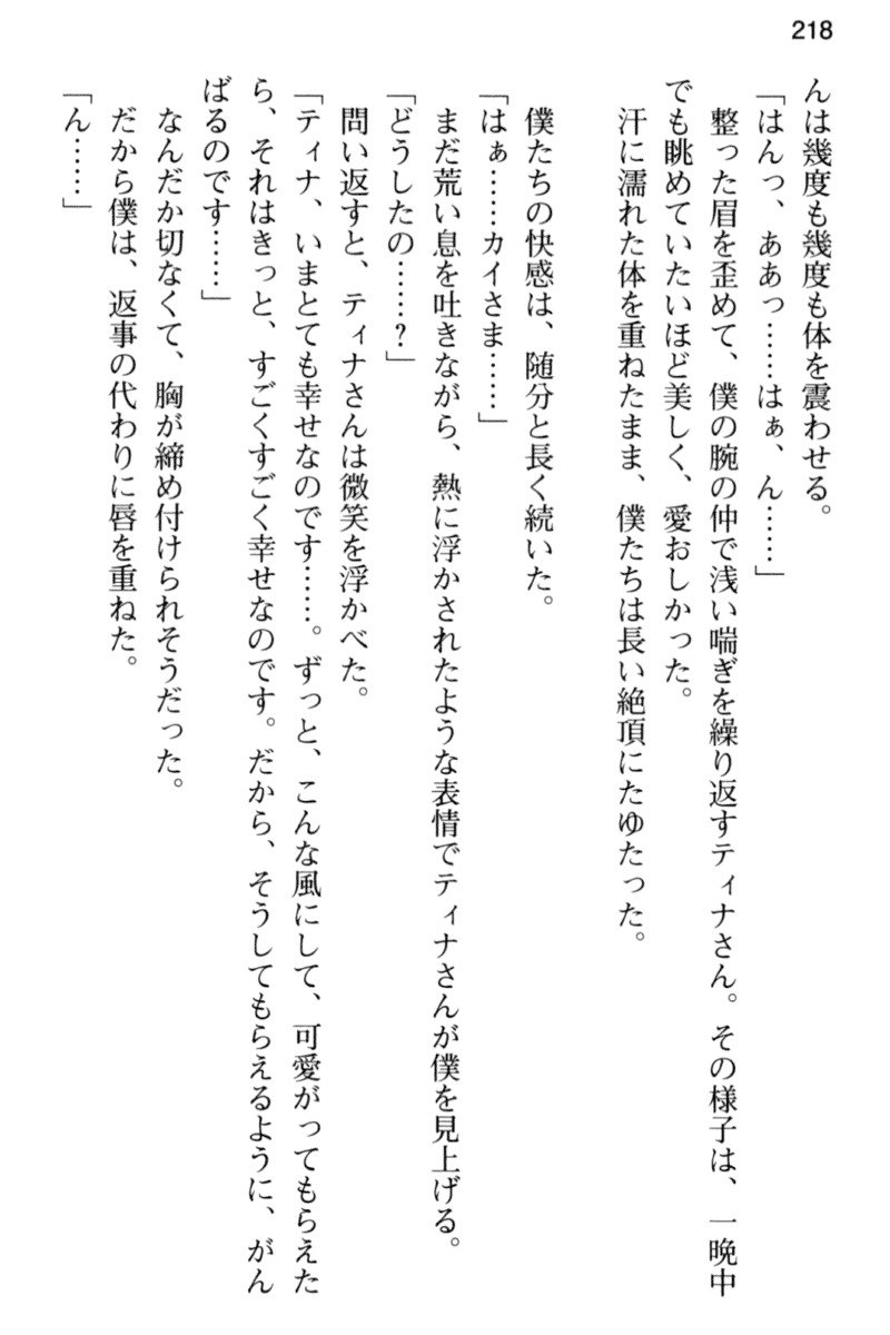 王宮メイドとハーレム計画