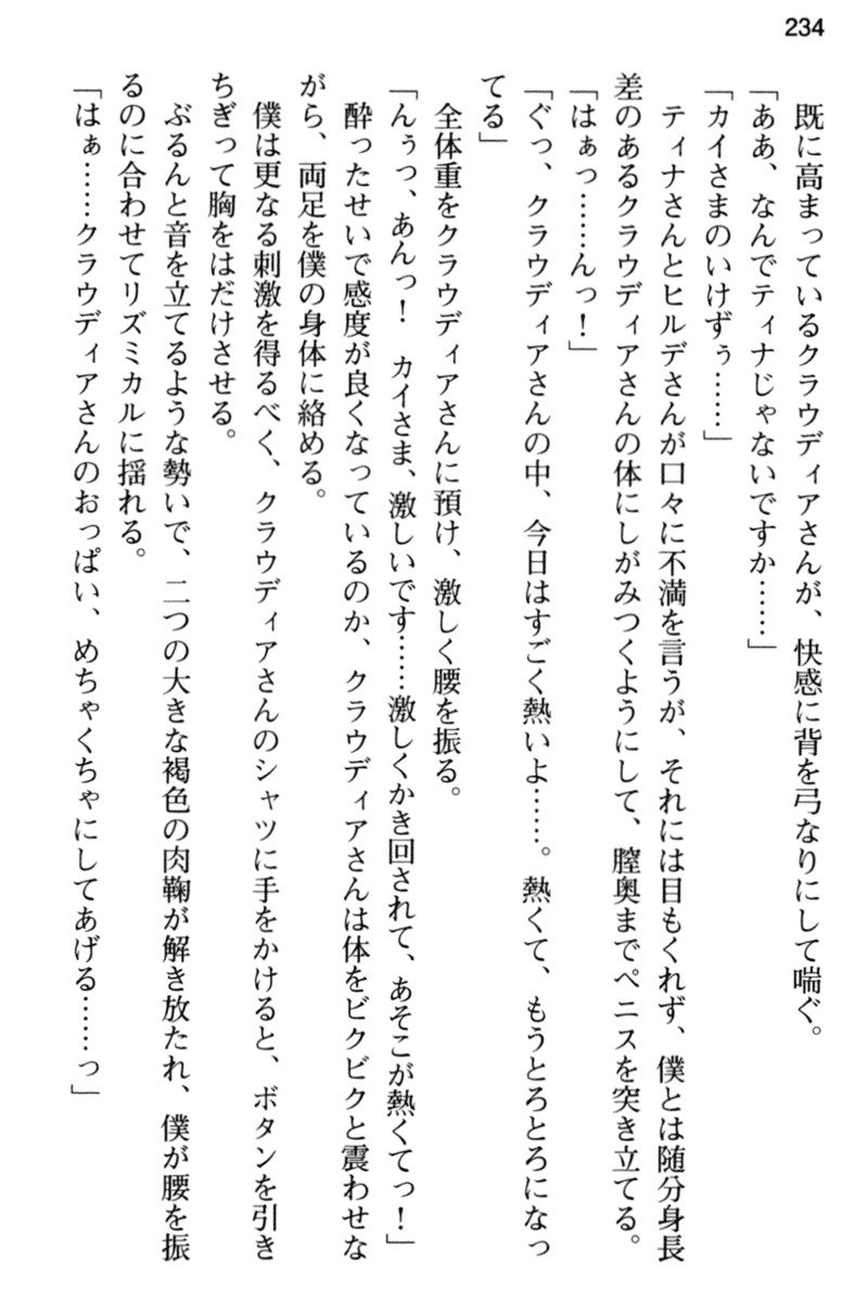 王宮メイドとハーレム計画