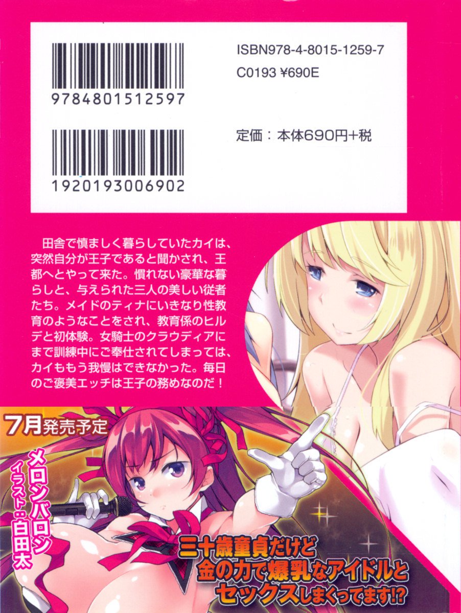 王宮メイドとハーレム計画