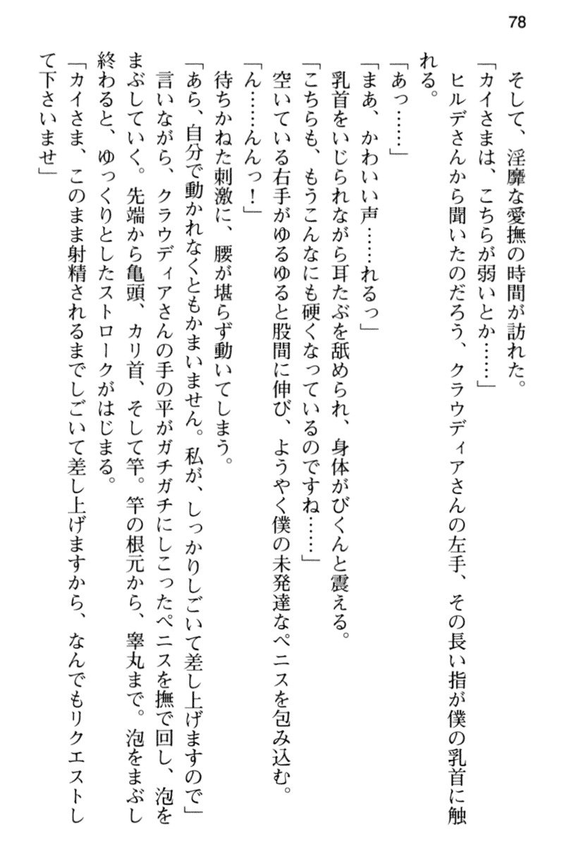 王宮メイドとハーレム計画
