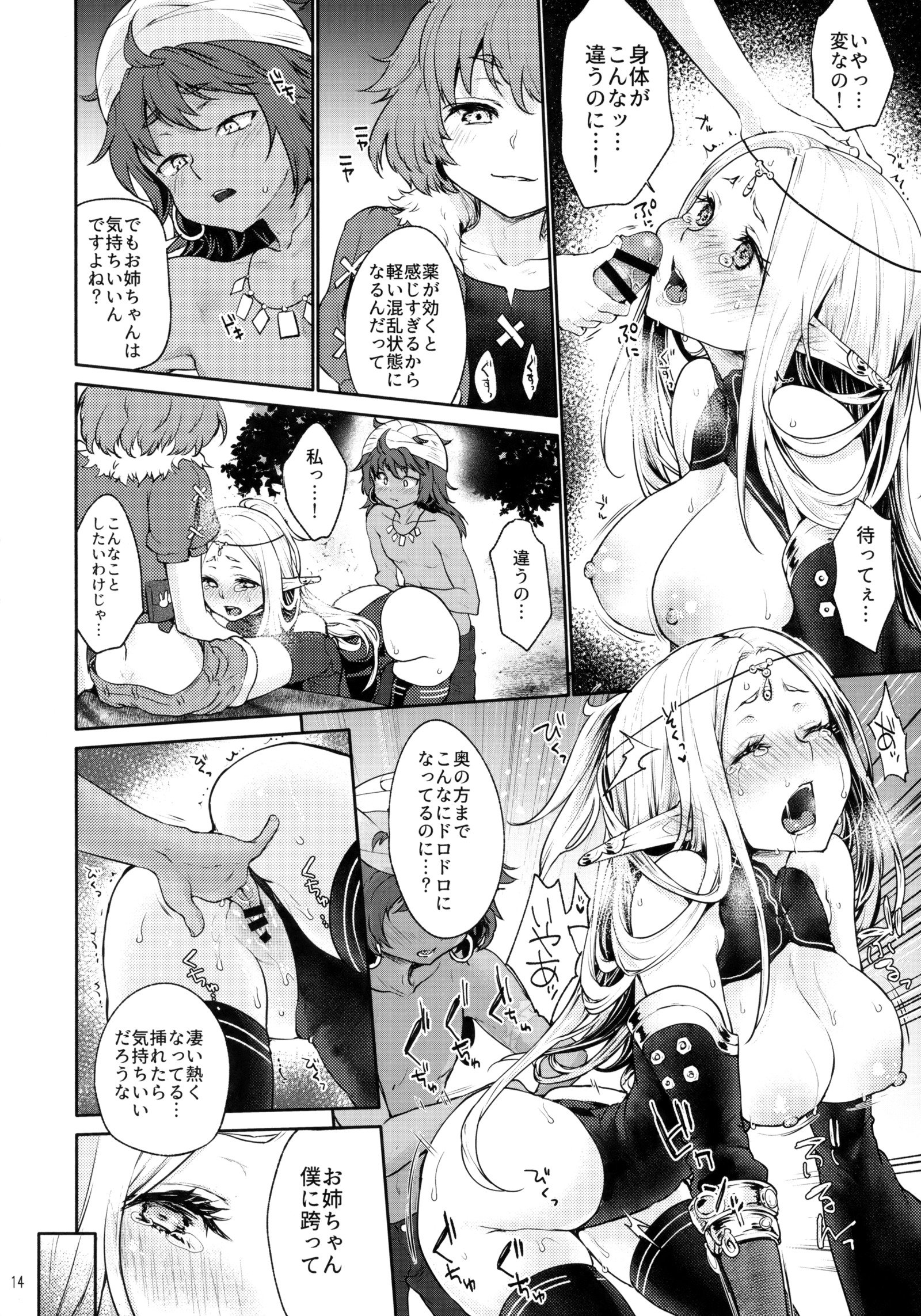 はじめの世界樹EXTRALOVE POTION