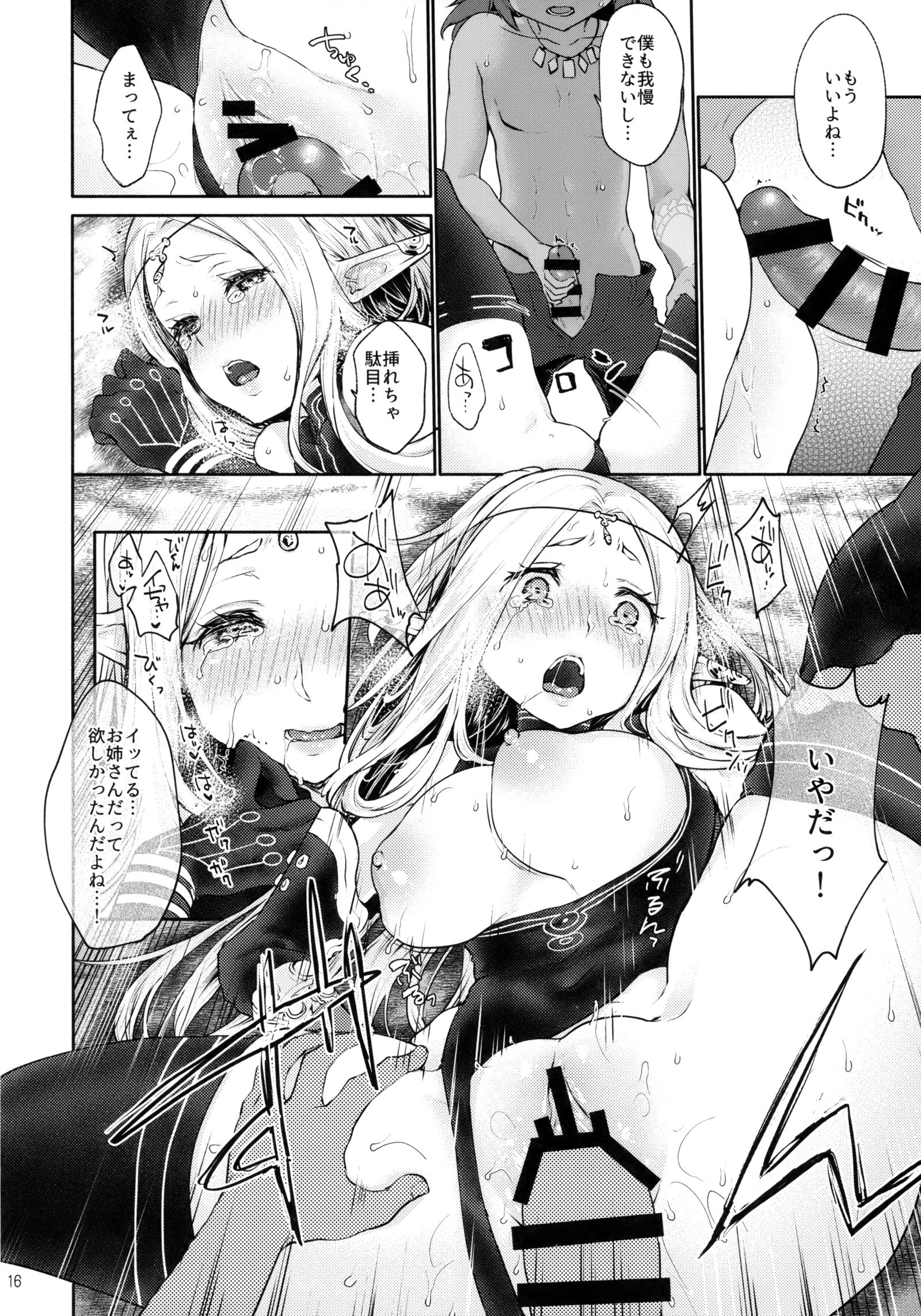 はじめの世界樹EXTRALOVE POTION