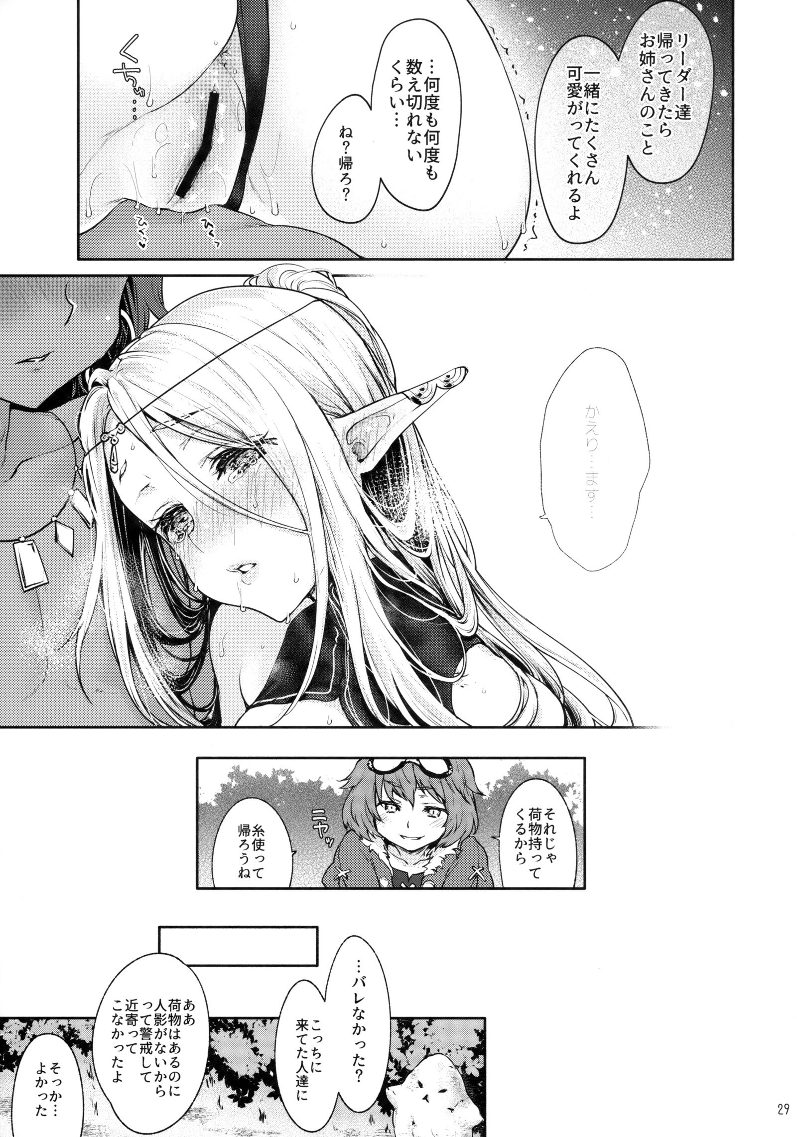 はじめの世界樹EXTRALOVE POTION