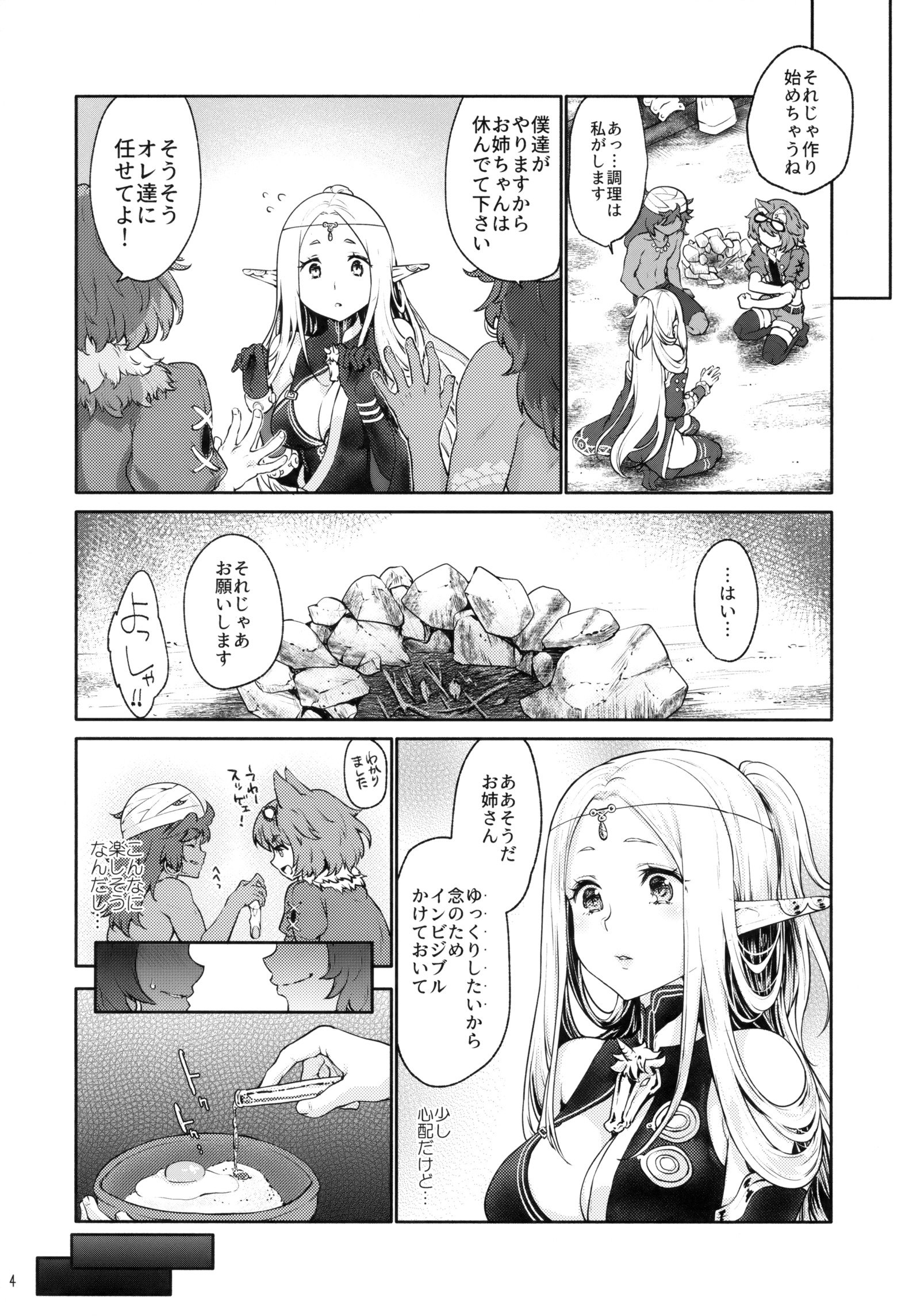 はじめの世界樹EXTRALOVE POTION