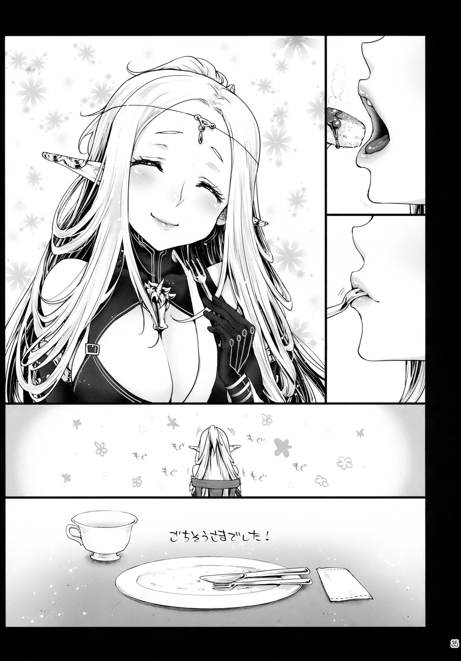 はじめの世界樹EXTRALOVE POTION