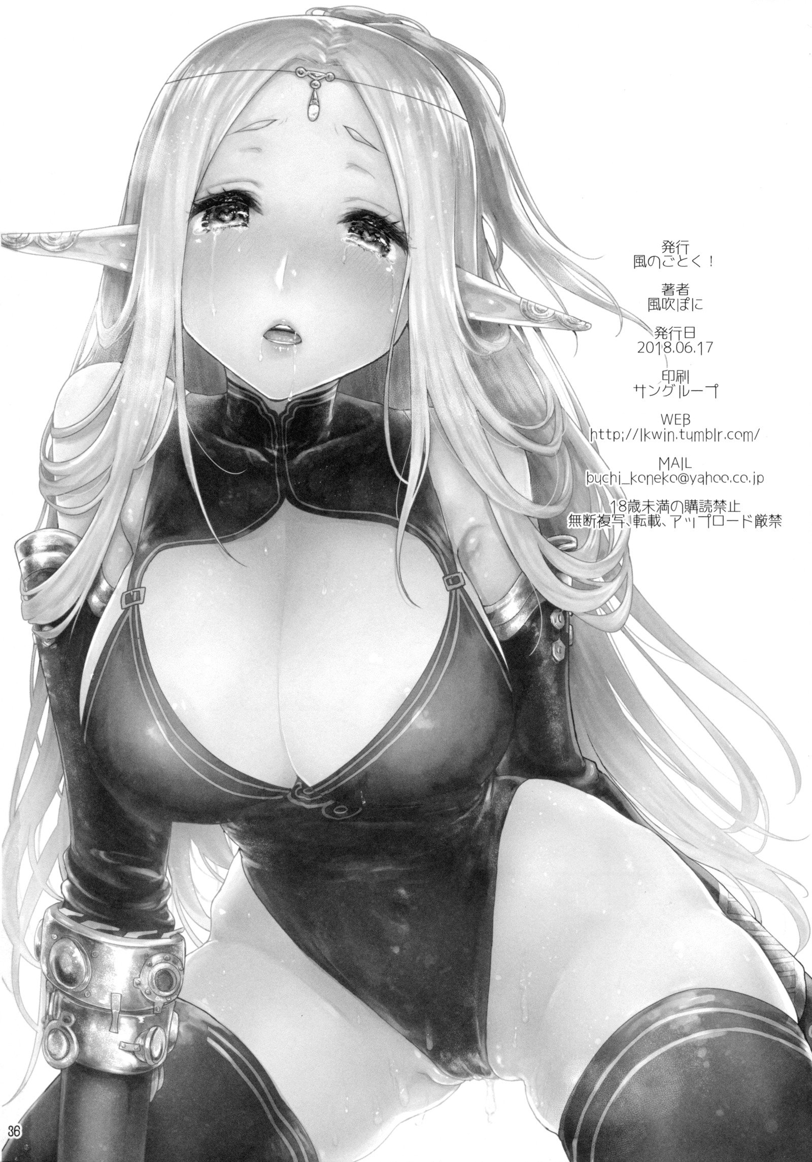 はじめの世界樹EXTRALOVE POTION