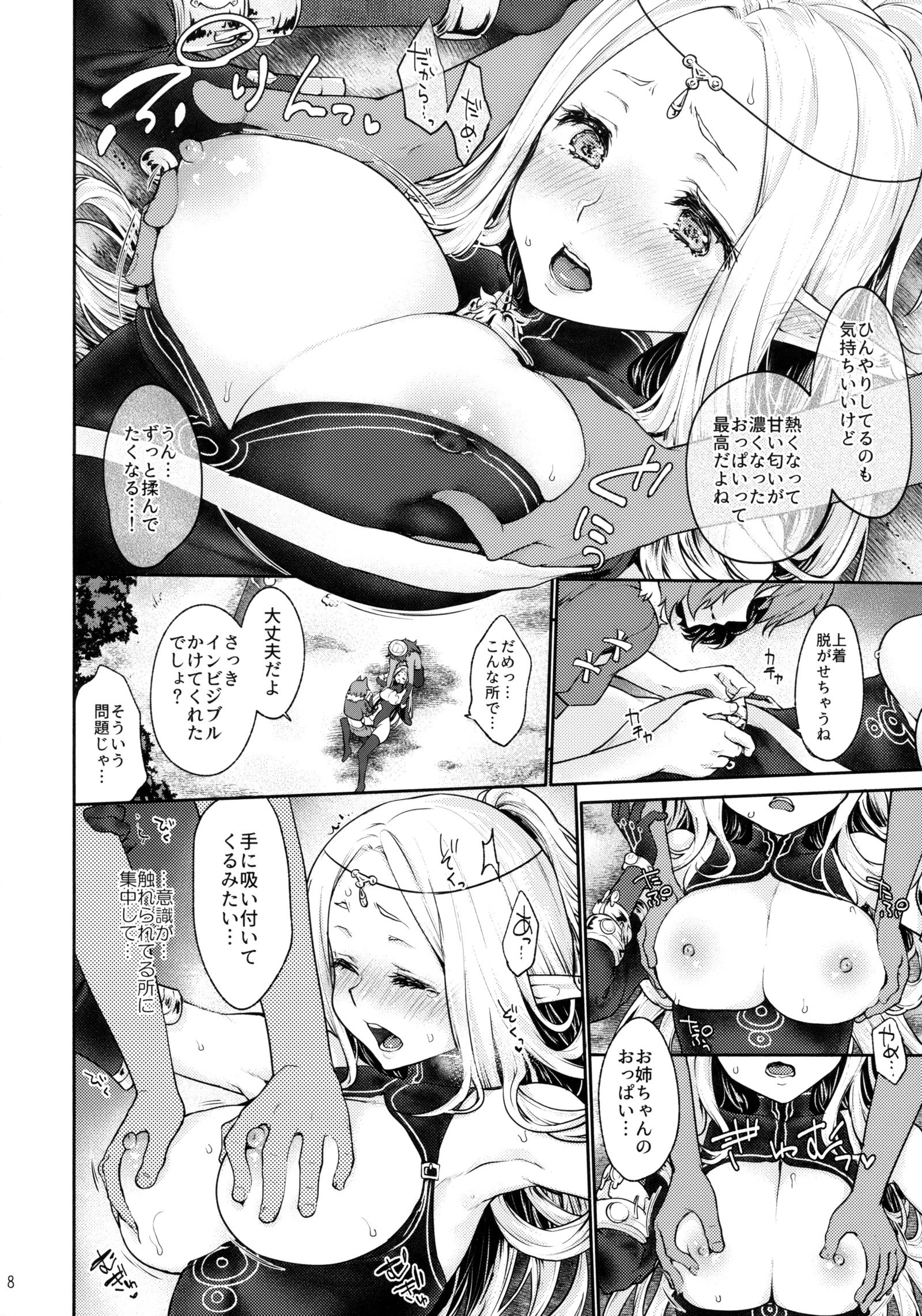 はじめの世界樹EXTRALOVE POTION