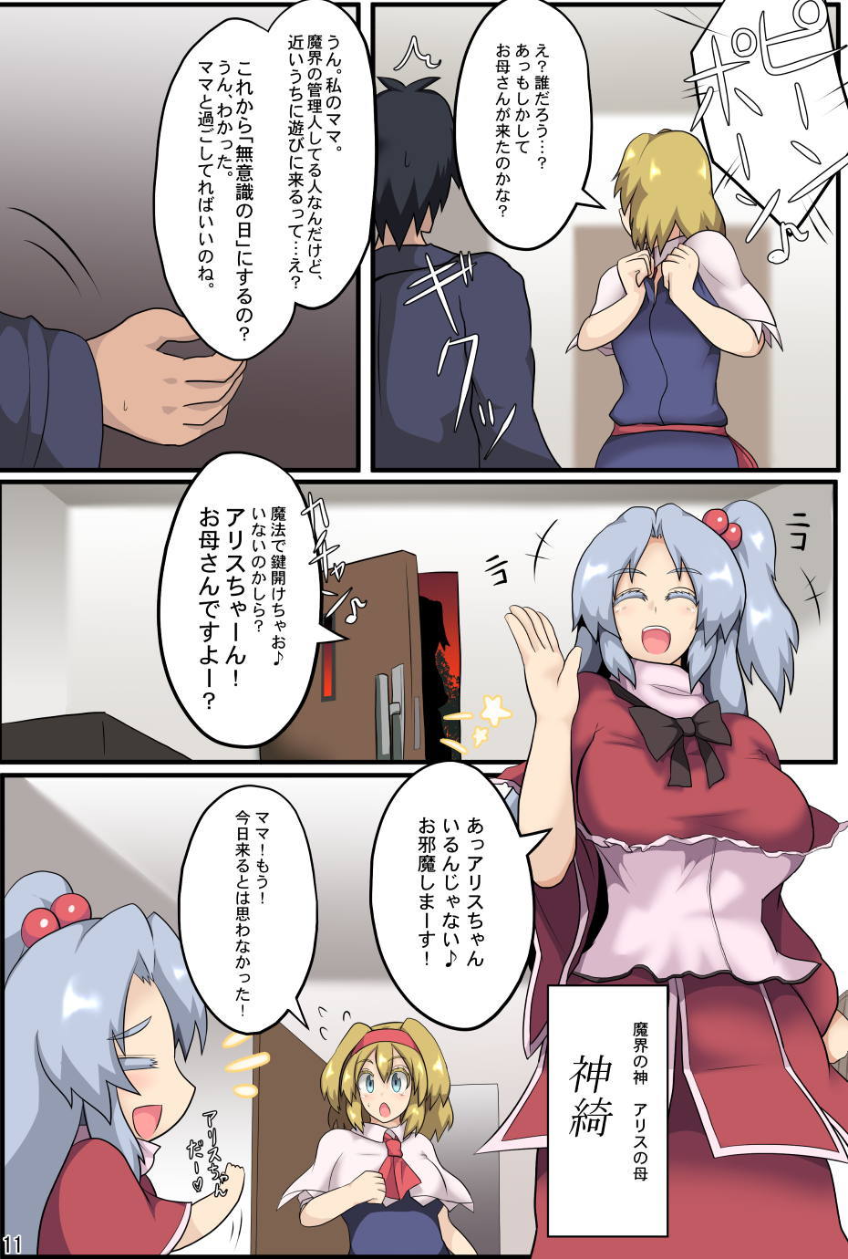 まじんと人形会の日常