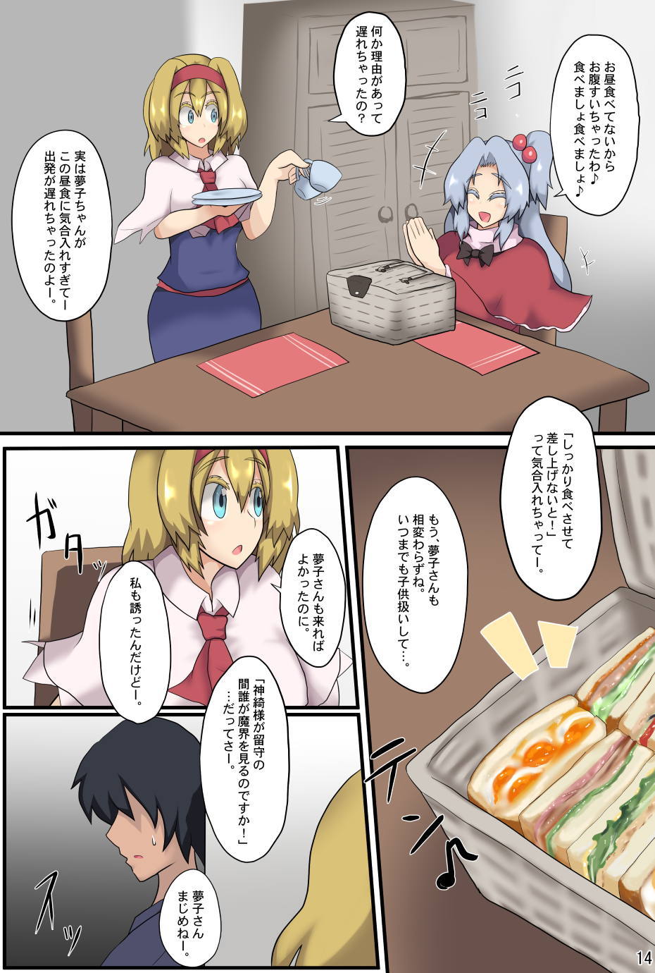 まじんと人形会の日常