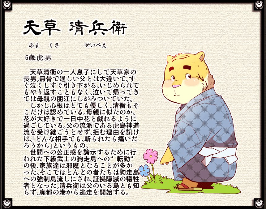 月華繚乱の会の翔