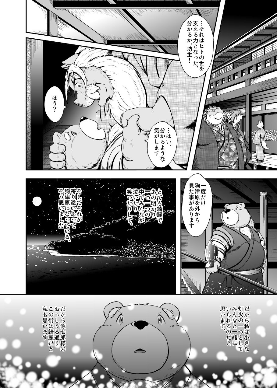月華繚乱の会の翔