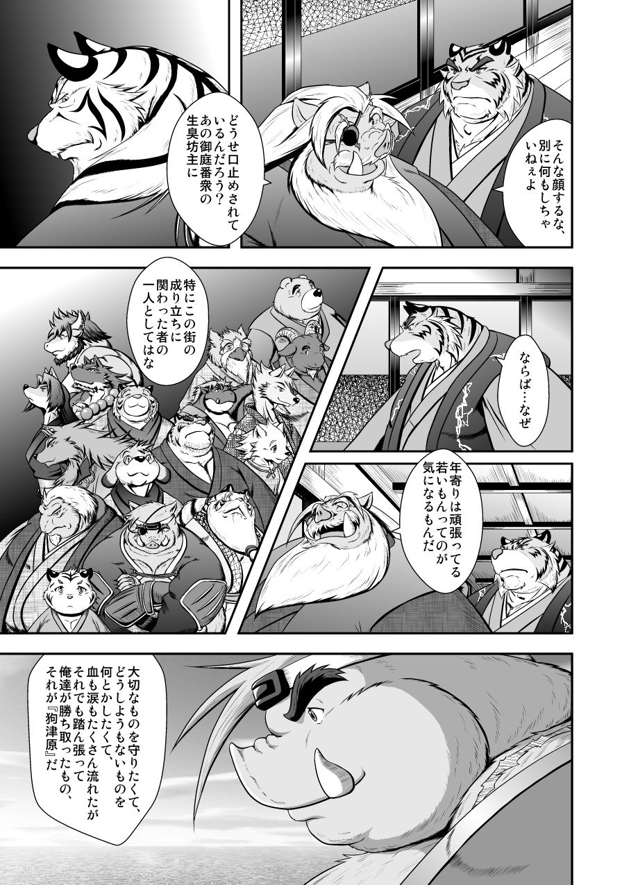 月華繚乱の会の翔