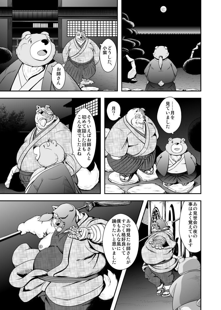 月華繚乱の会の翔
