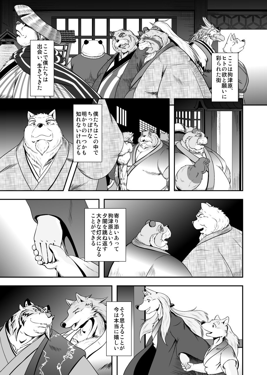 月華繚乱の会の翔