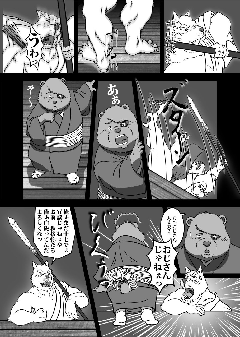 月華繚乱の会の翔