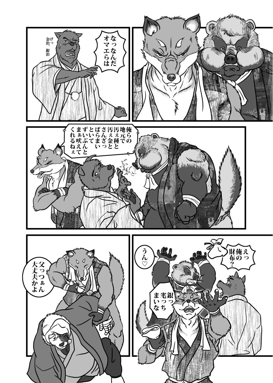 月華繚乱の会の翔