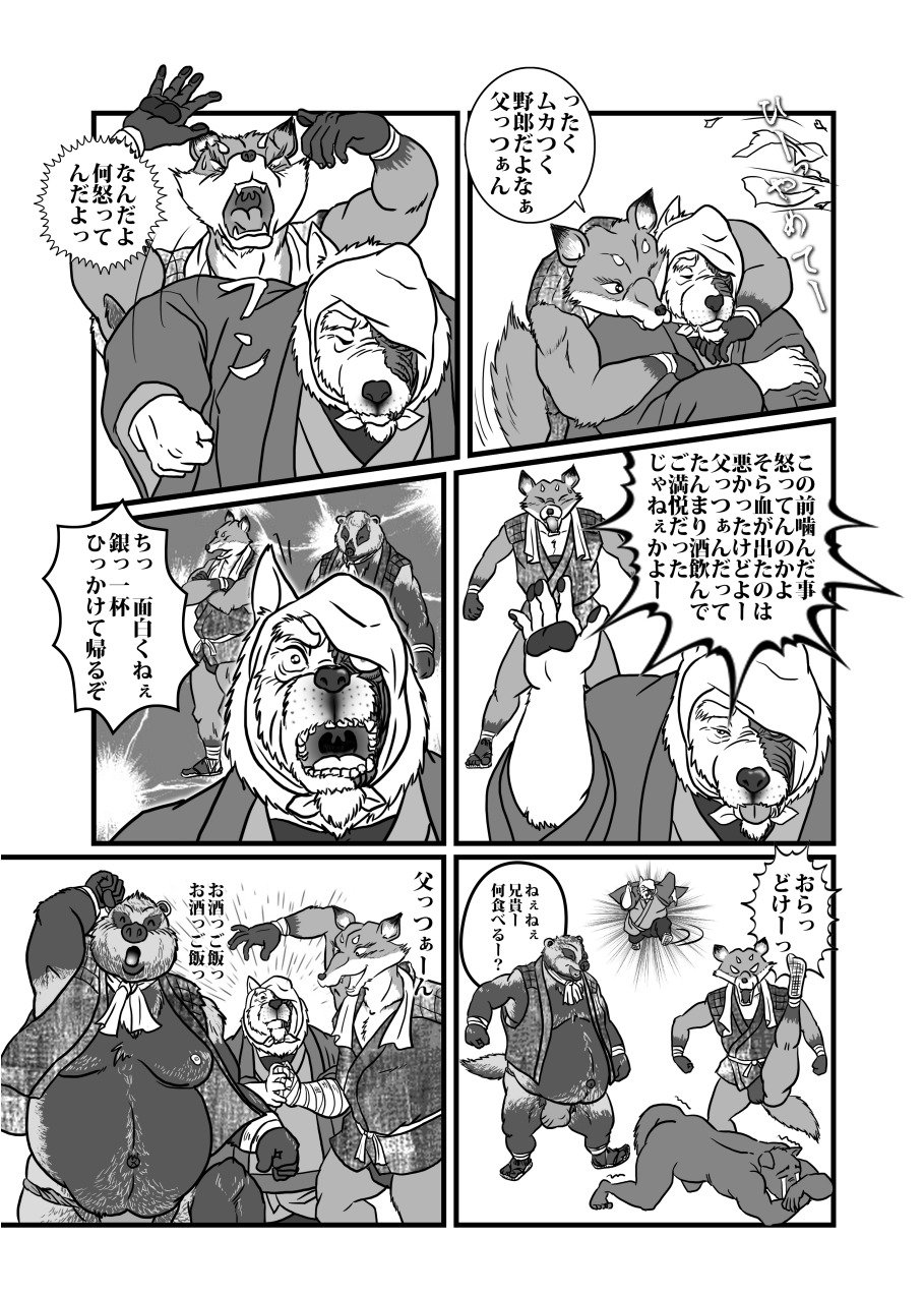 月華繚乱の会の翔