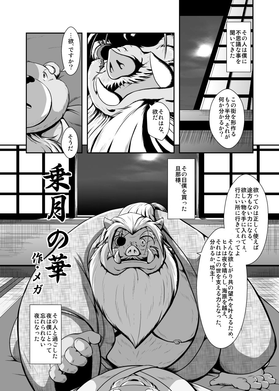 月華繚乱の会の翔