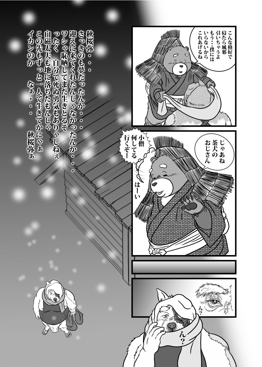 月華繚乱の会の翔