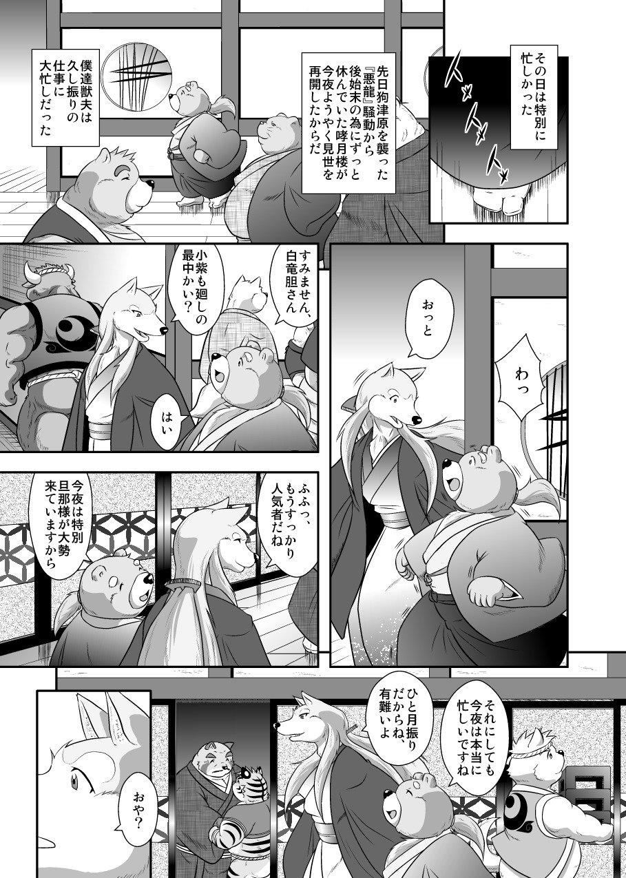 月華繚乱の会の翔
