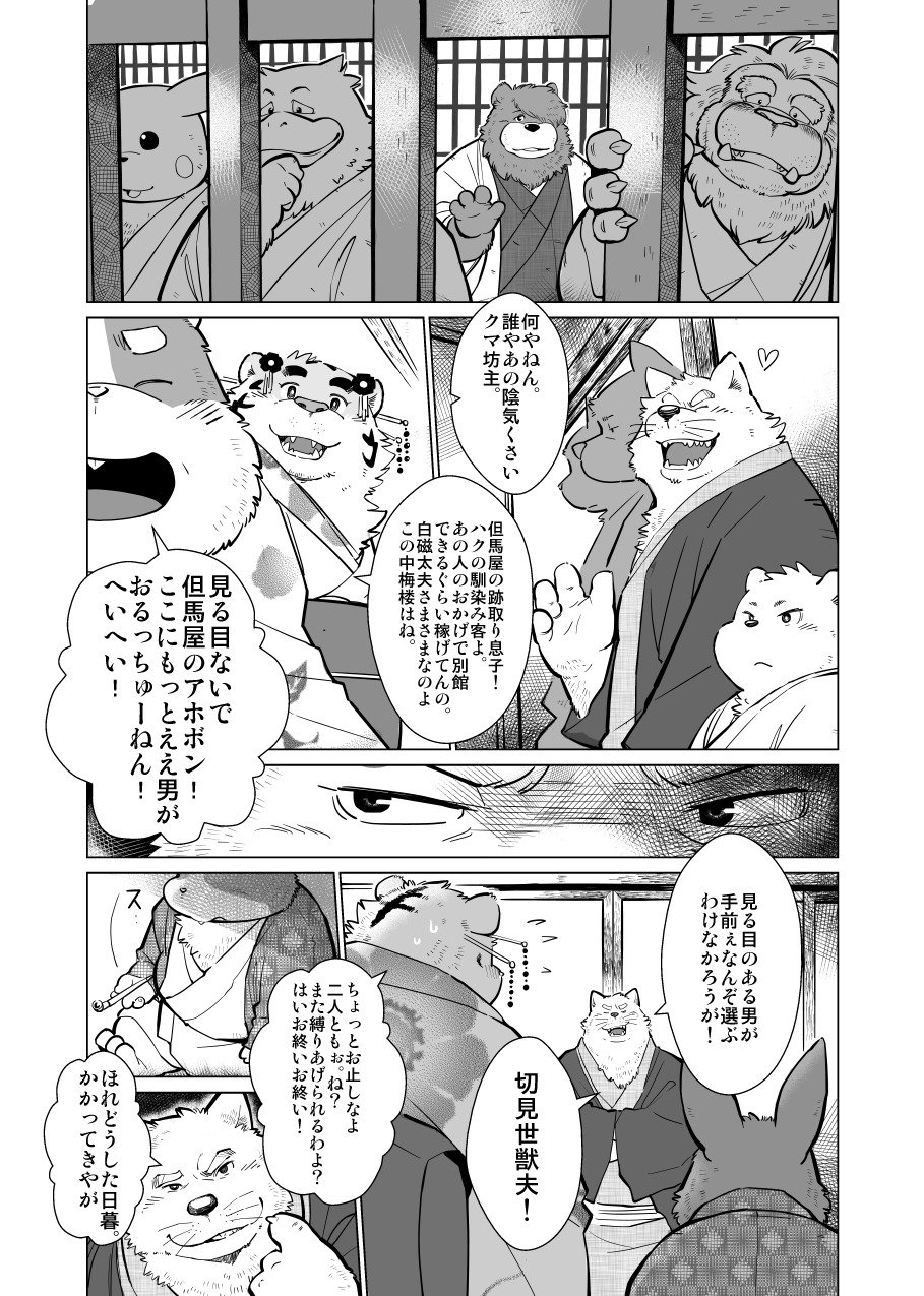 月華繚乱の会の翔