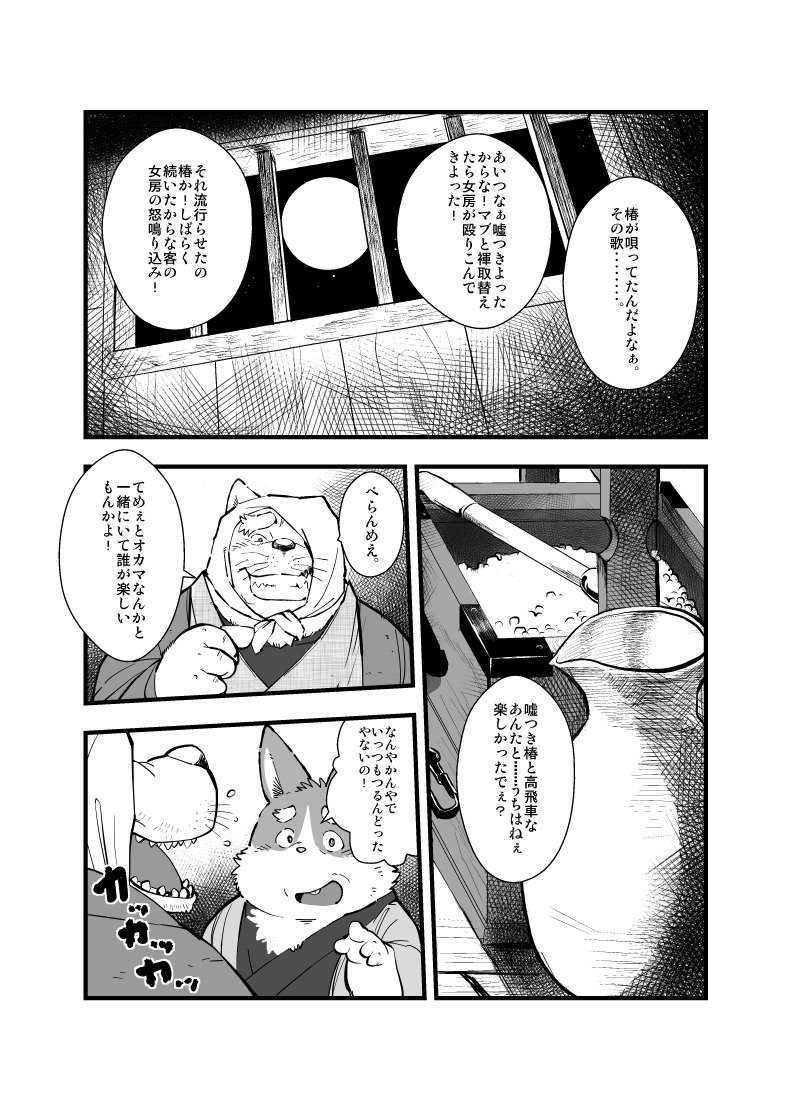 月華繚乱の会の翔