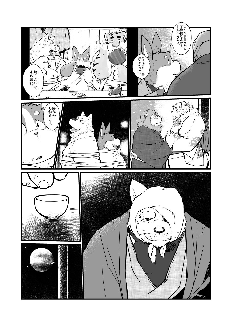 月華繚乱の会の翔