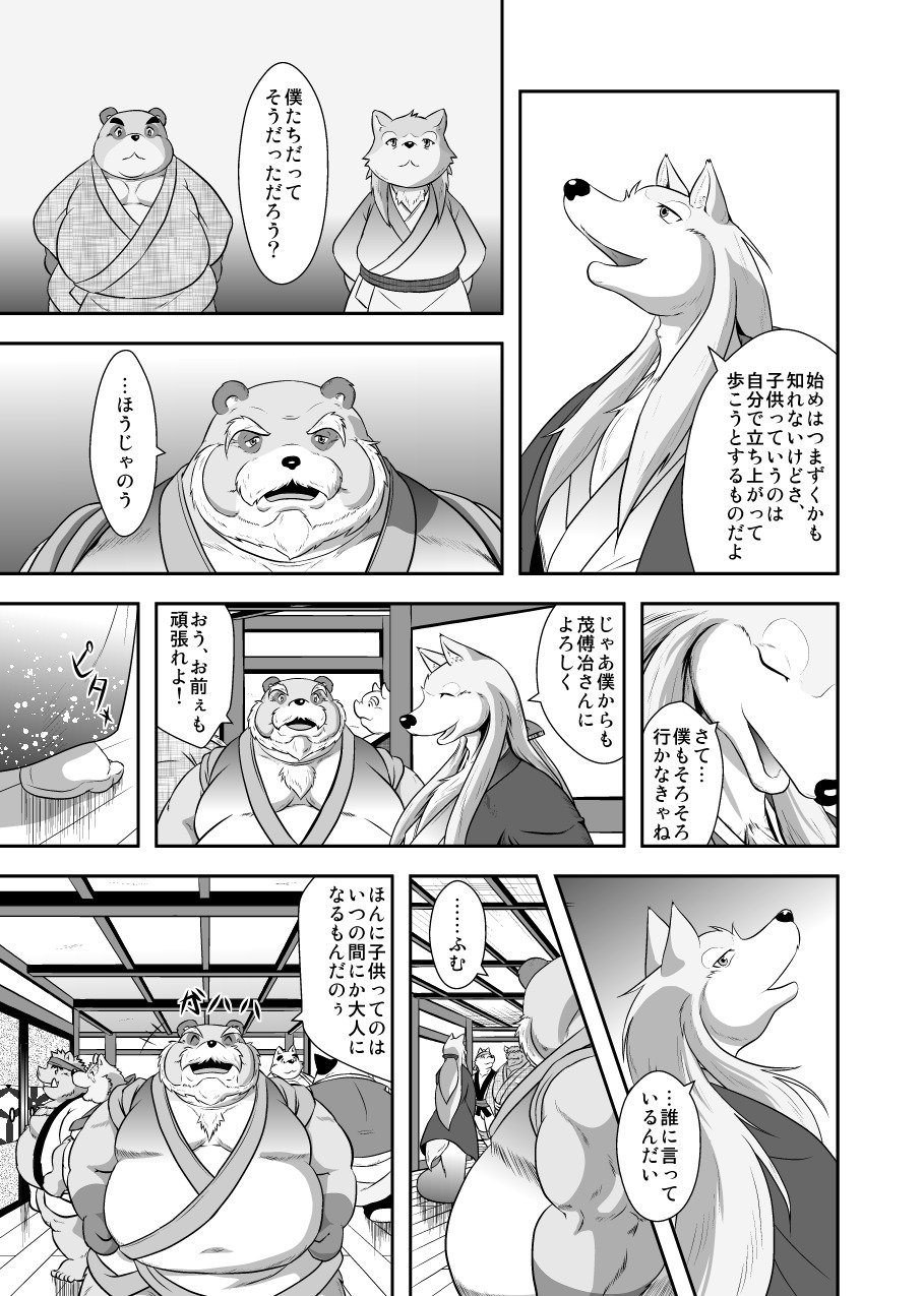 月華繚乱の会の翔