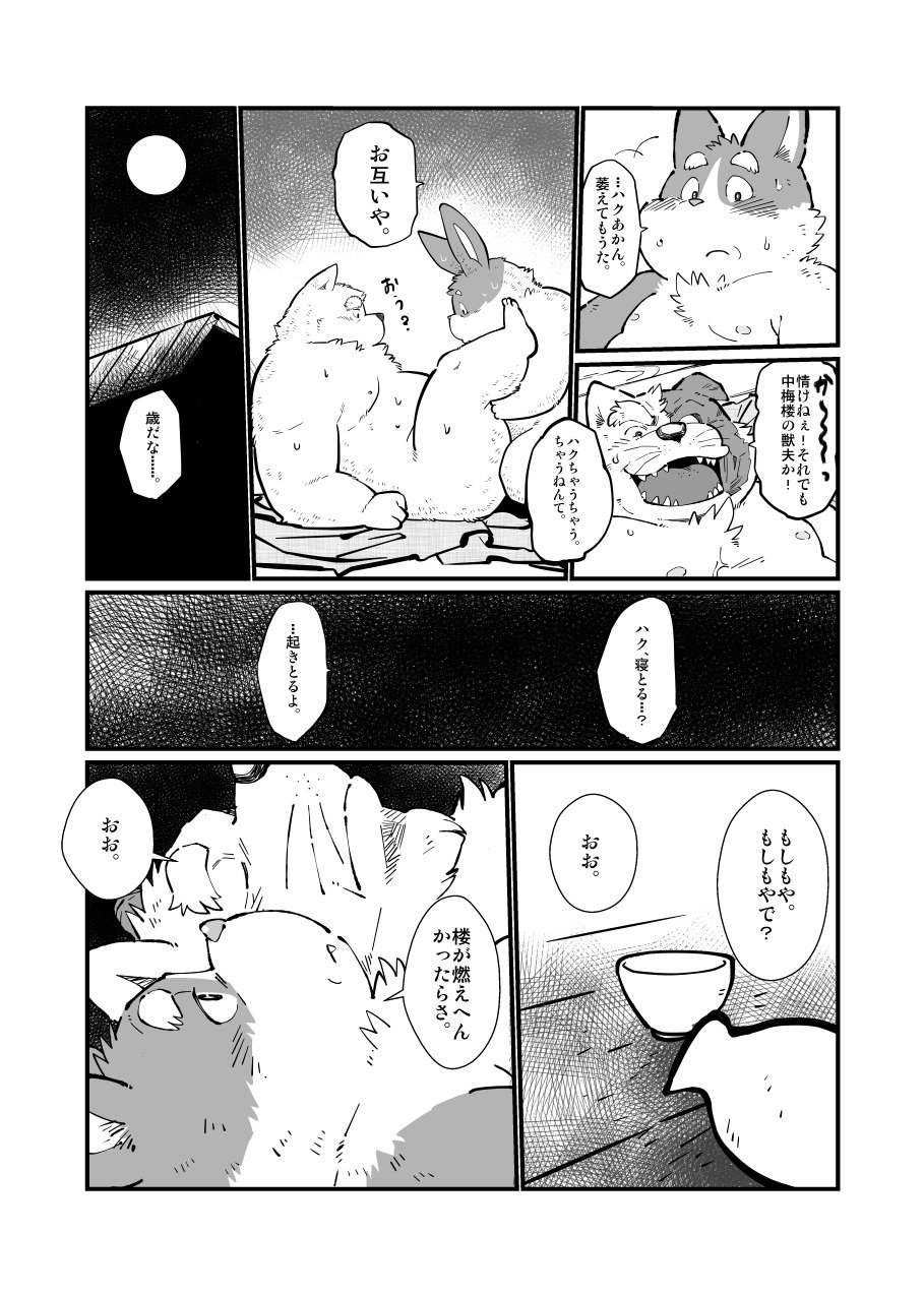 月華繚乱の会の翔