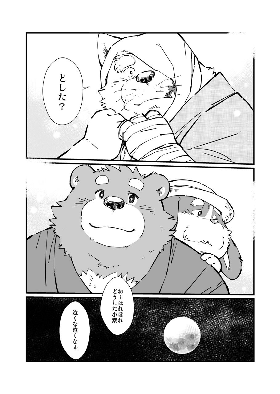 月華繚乱の会の翔
