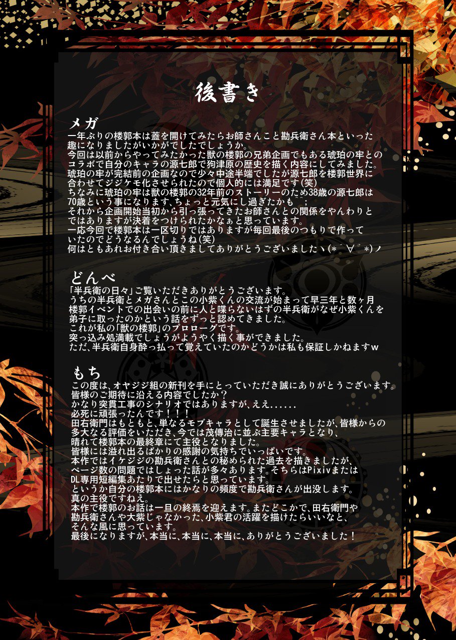 月華繚乱の会の翔