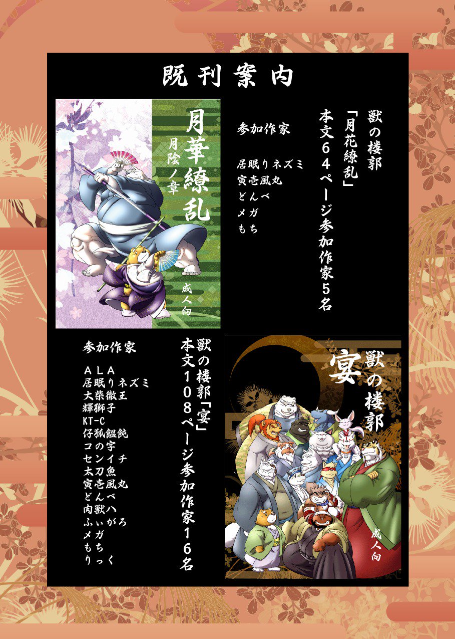 月華繚乱の会の翔