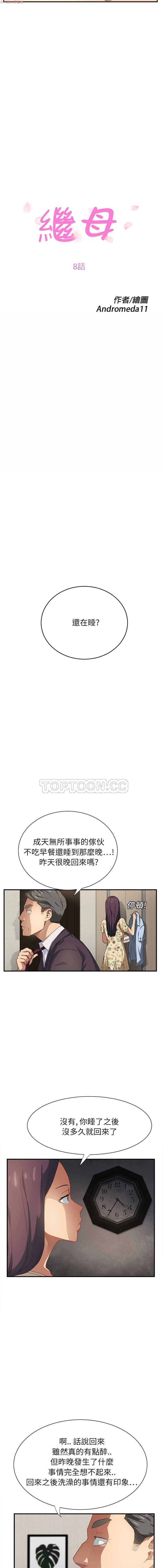 继母中国語1-26