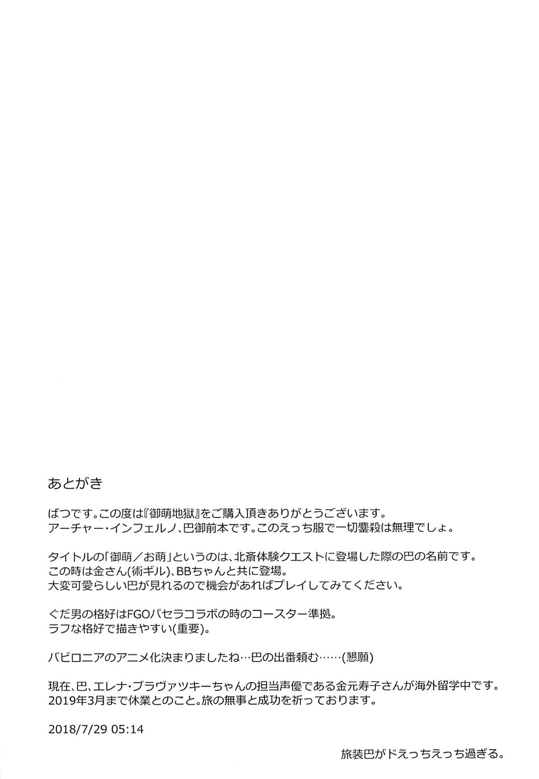 おもえ地獄