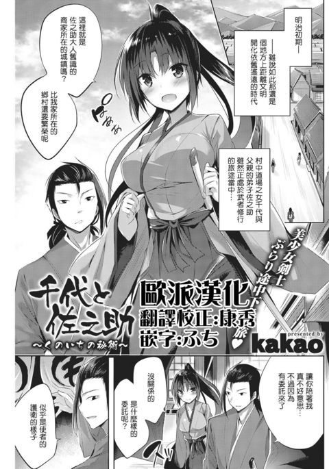 千代と相楽左之助〜くノ一の美術〜 千代と相楽左之助〜くノ一の美術〜