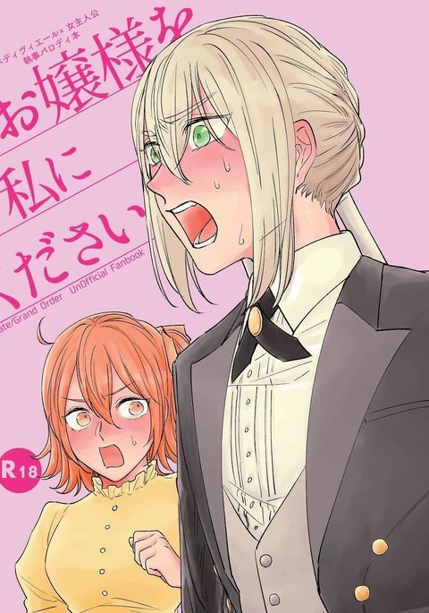 お嬢様おわたしにください お嬢様おわたしにください