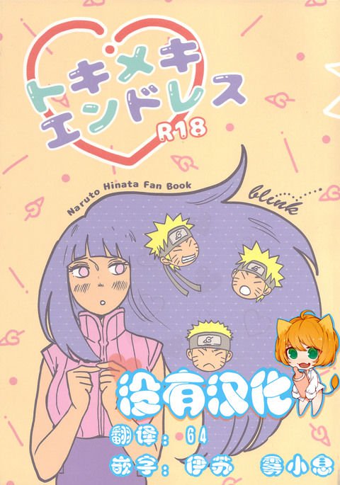 ときめきエンドレス ときめきエンドレス