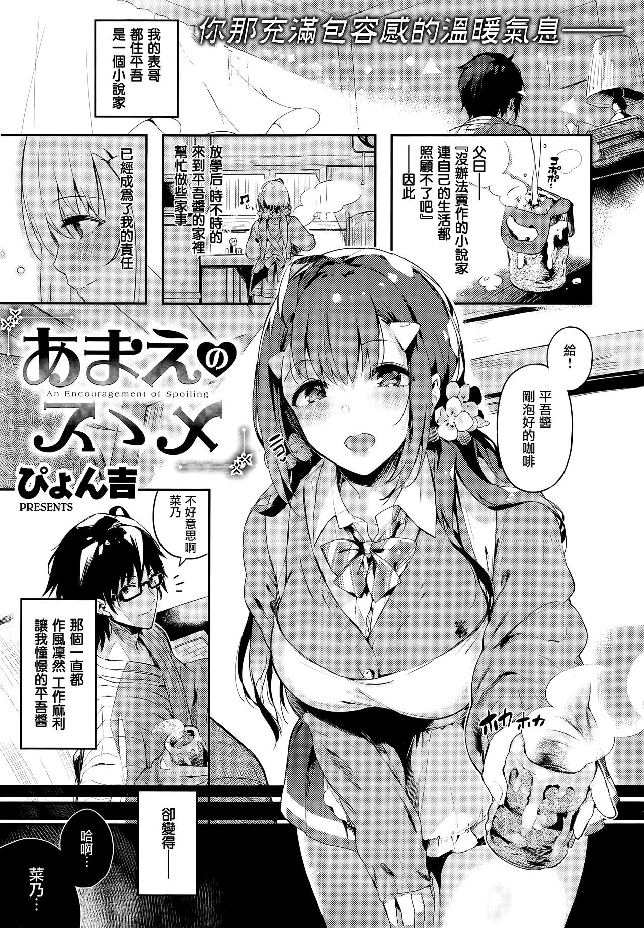 あまえのすすめ
