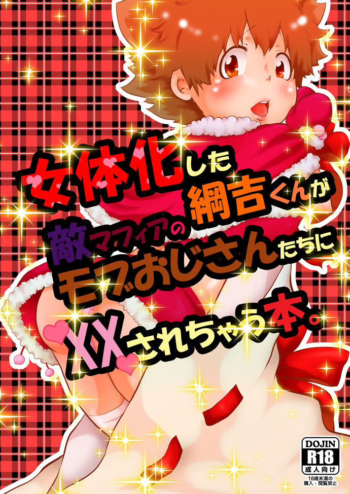 女性の拓義くんが敵のマフィアの暴徒の叔父にXXされた本..サンプル 女性の拓義くんが敵のマフィアの暴徒の叔父にXXされた本..サンプル