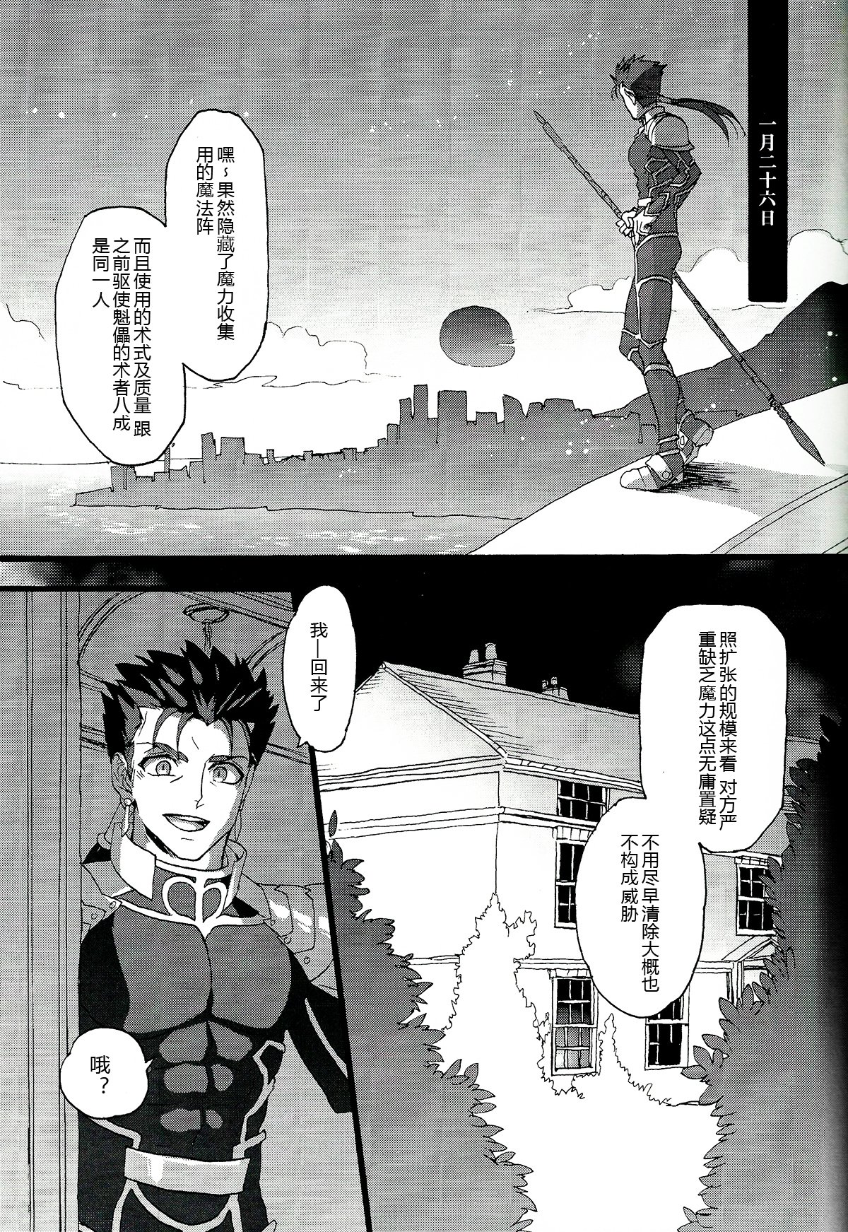 バゼットさんからヤリタイへ！汉化