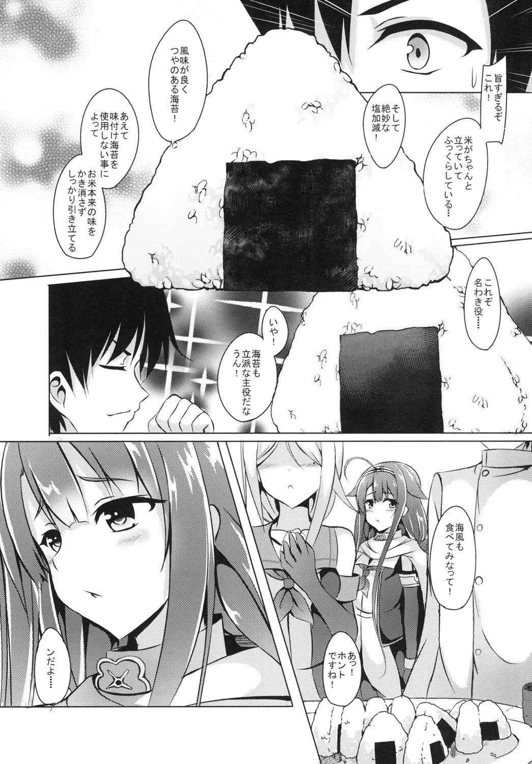 モットー！河風、がんばります！