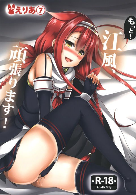 モットー!河風、がんばります! モットー!河風、がんばります!