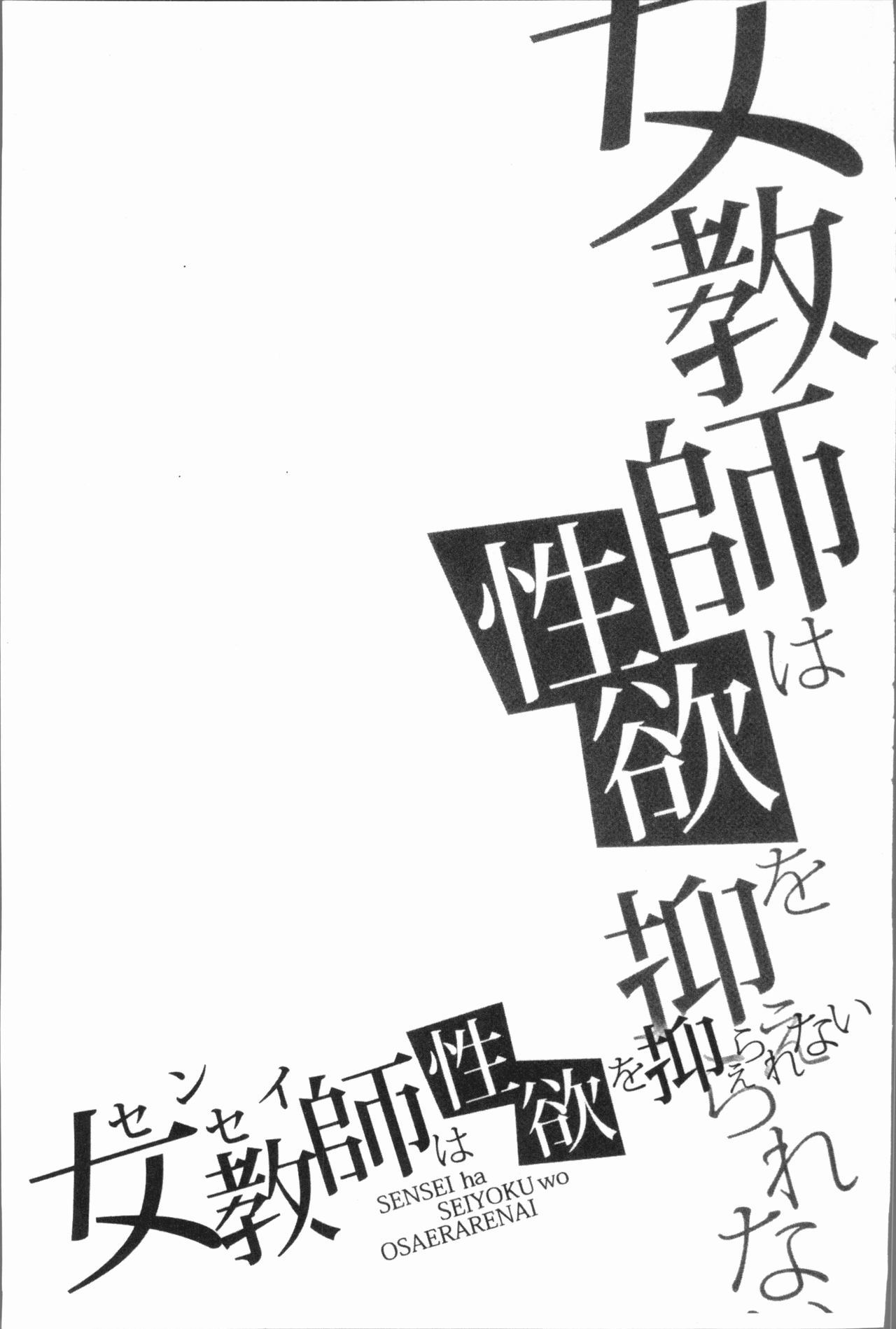 先生は西徳をおさえられない