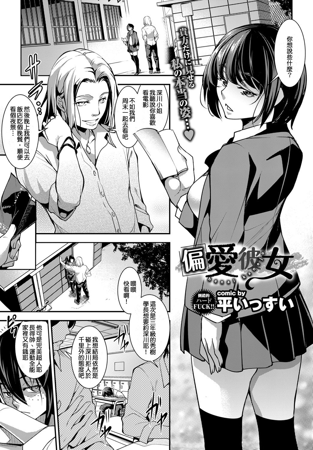 へない狩野城|偏愛女友