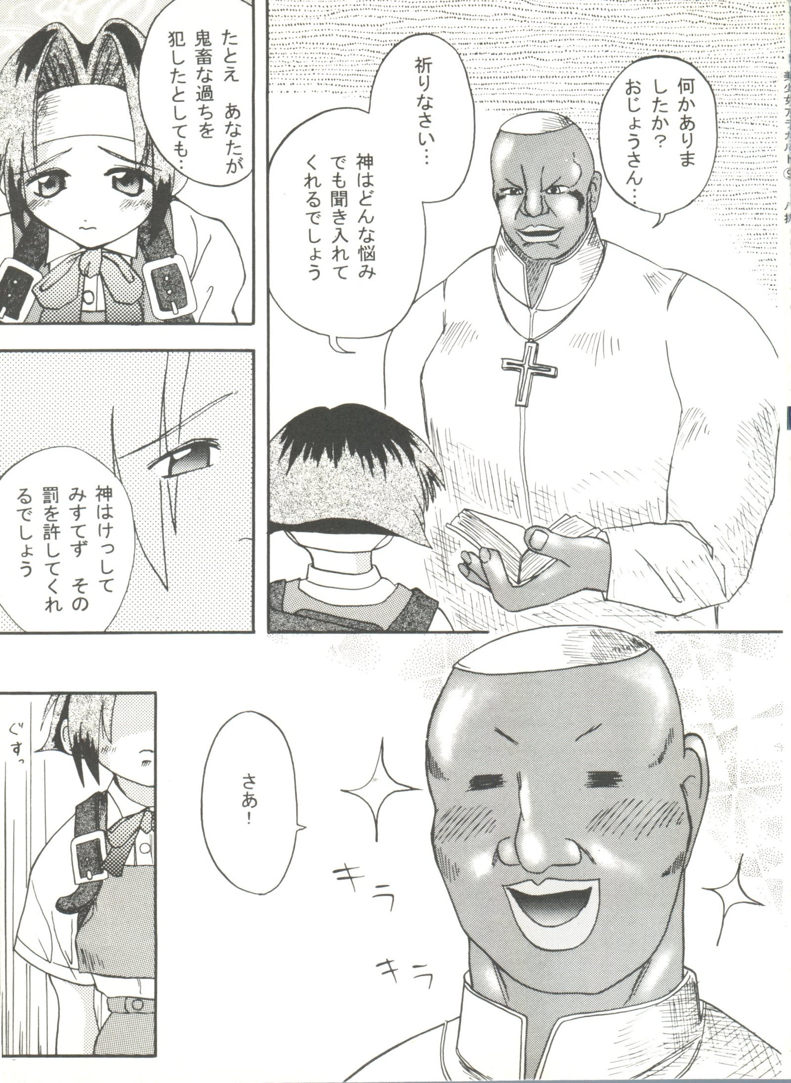 同人アンソロジー美少女アラカルト9