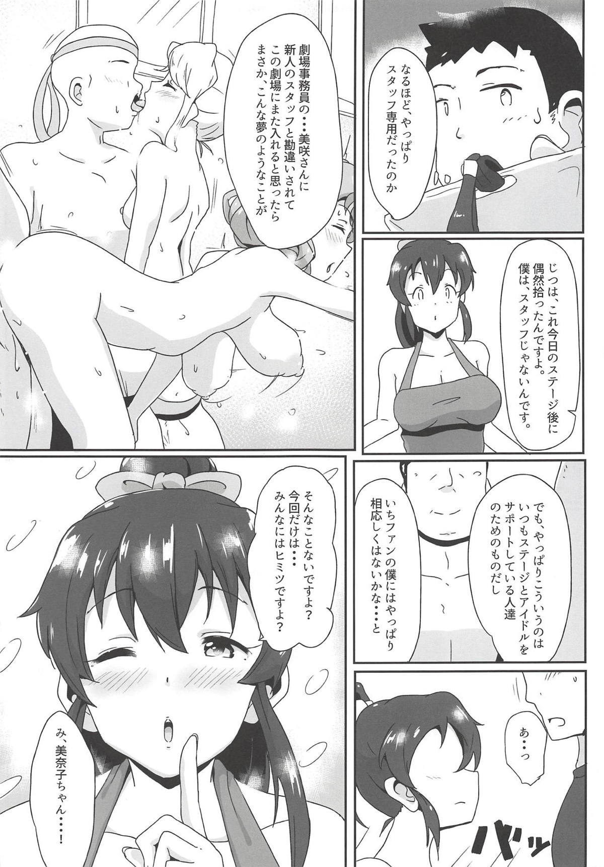 「ごしめいはみなこですか？」