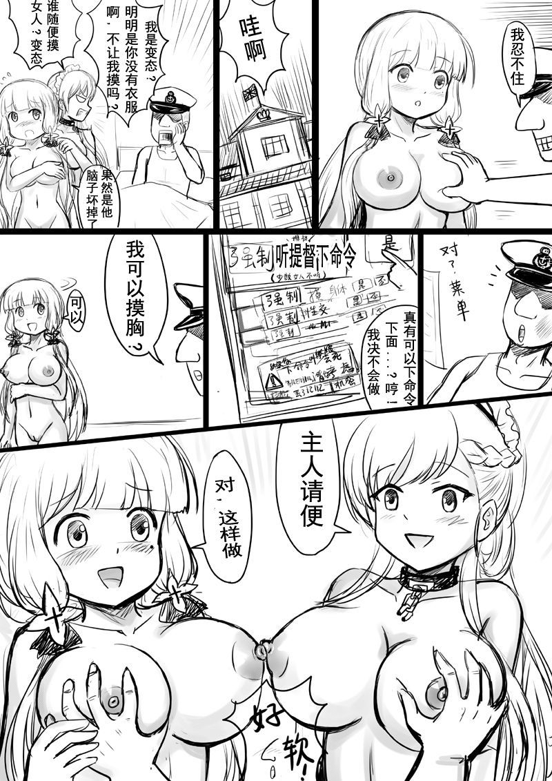 アズールレーンR-18マンガ