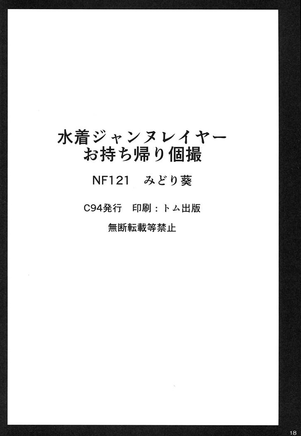 水木ジャンヌレイヤー水着小薩